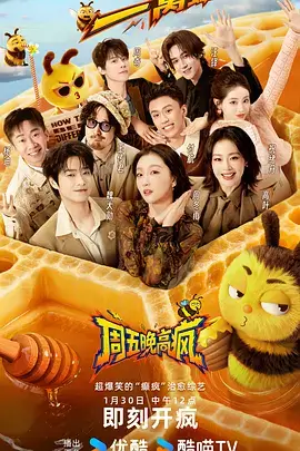 声入人心 综艺海报