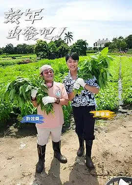 风味人间 综艺海报