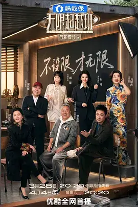 我就是演员 综艺海报
