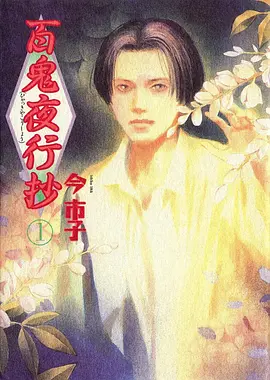墨染江山 动漫海报