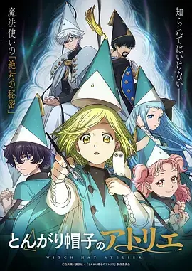 魔法学院 动漫海报